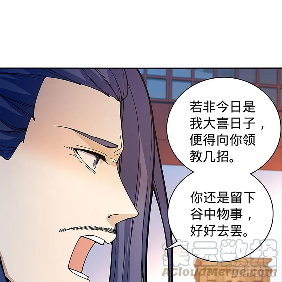 神雕侠侣韩漫全集-第一百七十七话 天罗地网无删减无遮挡章节图片 