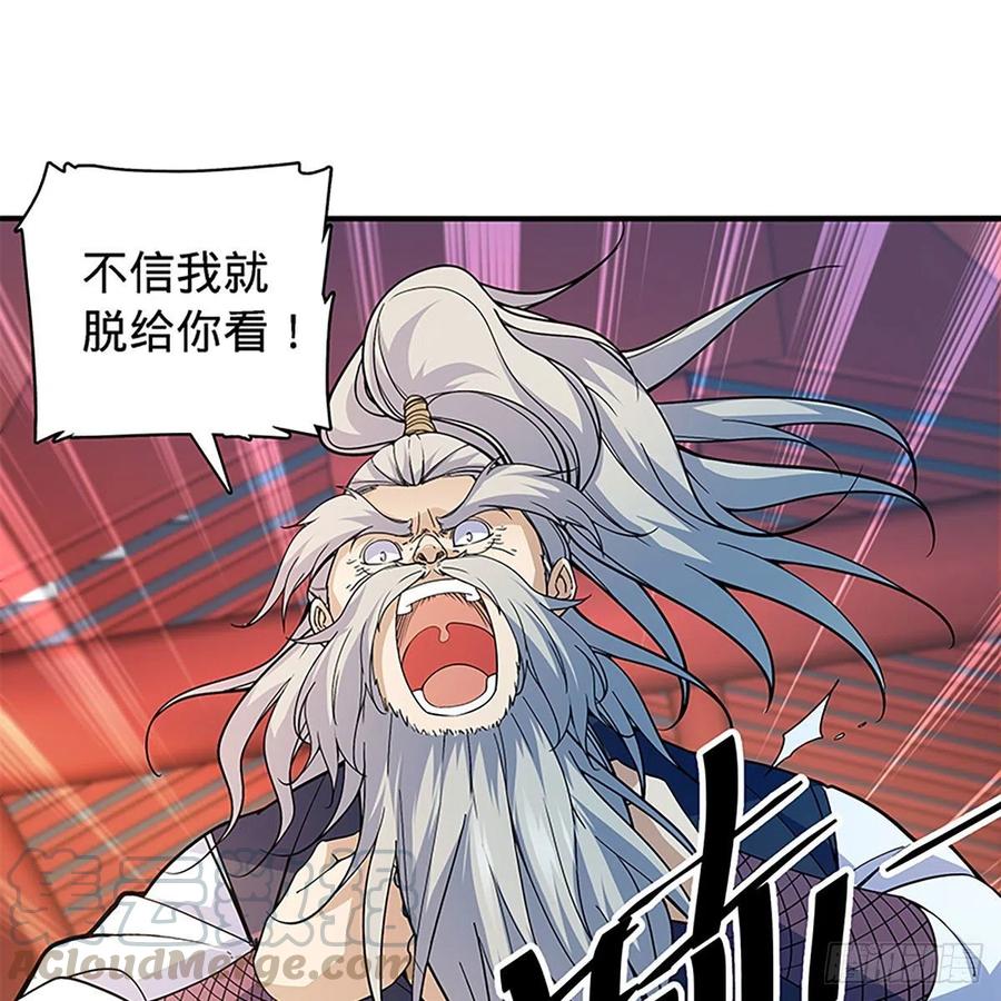 神雕侠侣韩漫全集-第一百七十七话 天罗地网无删减无遮挡章节图片 