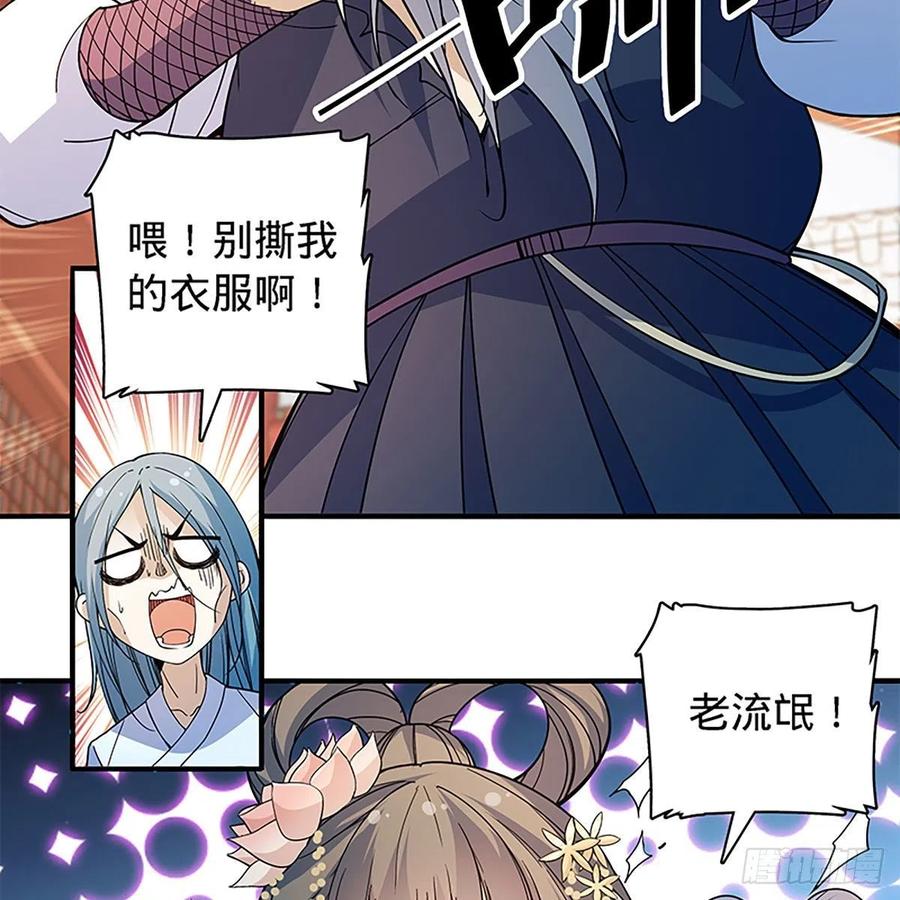 神雕侠侣韩漫全集-第一百七十七话 天罗地网无删减无遮挡章节图片 