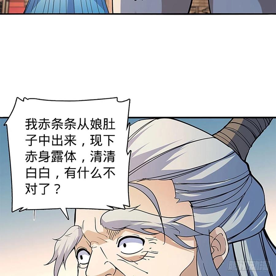 神雕侠侣韩漫全集-第一百七十七话 天罗地网无删减无遮挡章节图片 