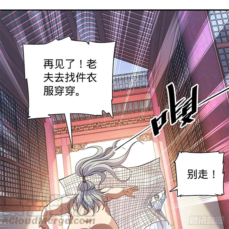 神雕侠侣韩漫全集-第一百七十七话 天罗地网无删减无遮挡章节图片 