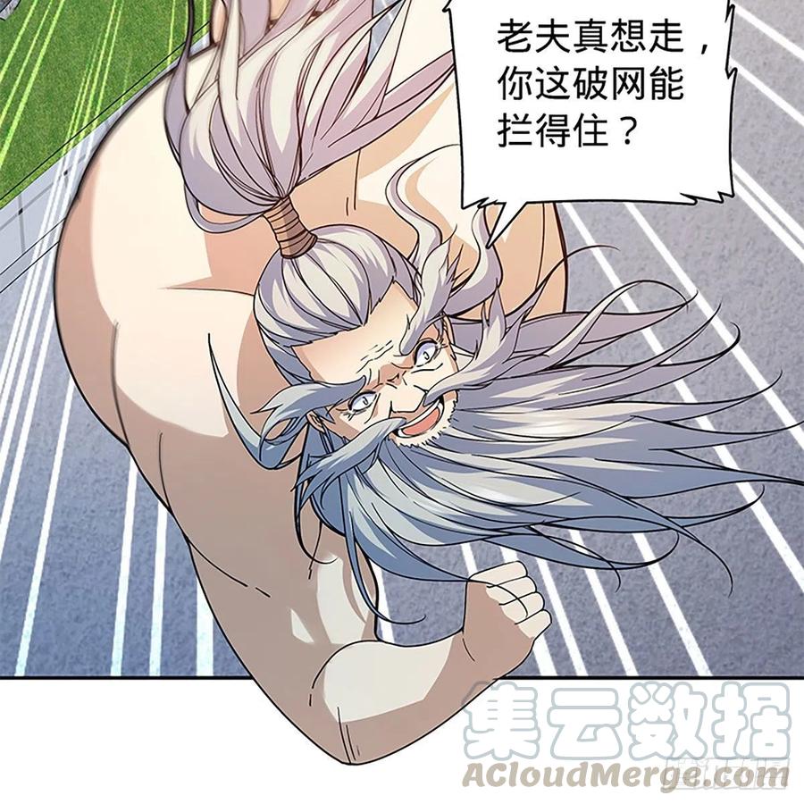 神雕侠侣韩漫全集-第一百七十七话 天罗地网无删减无遮挡章节图片 