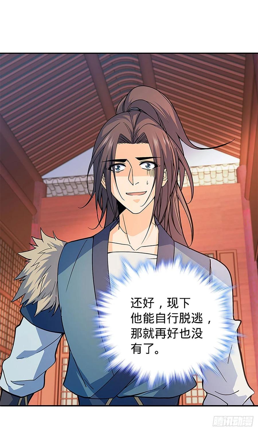 神雕侠侣韩漫全集-第一百七十七话 天罗地网无删减无遮挡章节图片 