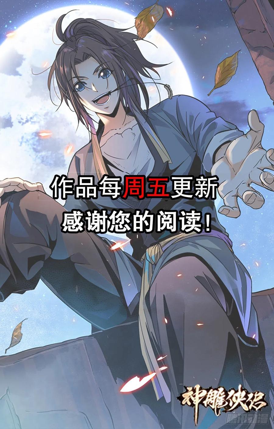 神雕侠侣韩漫全集-第一百七十七话 天罗地网无删减无遮挡章节图片 