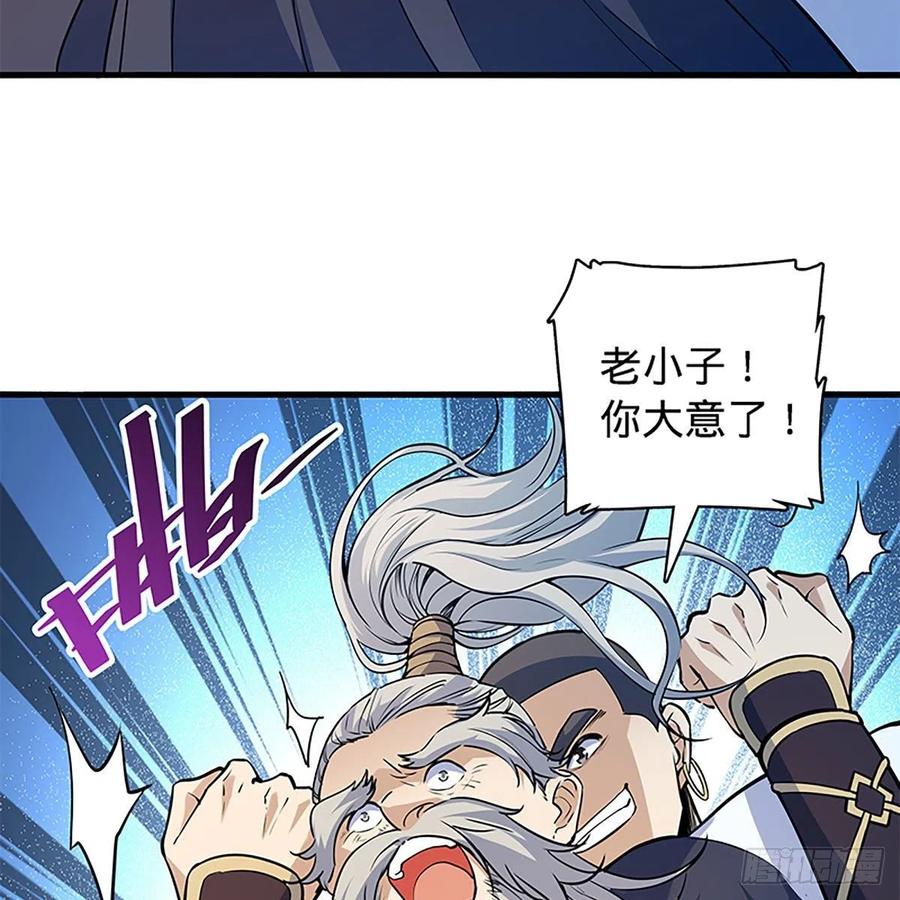 神雕侠侣韩漫全集-第一百七十七话 天罗地网无删减无遮挡章节图片 