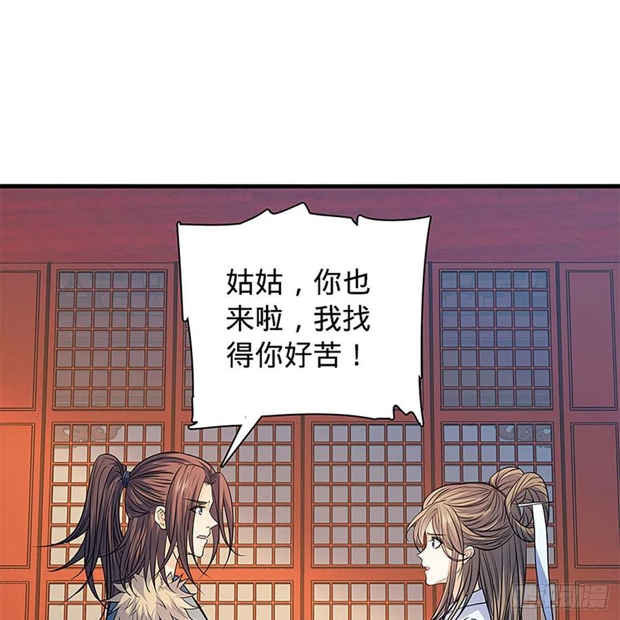 神雕侠侣韩漫全集-第一百七十八话 相见不见无删减无遮挡章节图片 