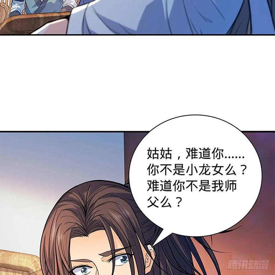 神雕侠侣韩漫全集-第一百七十八话 相见不见无删减无遮挡章节图片 
