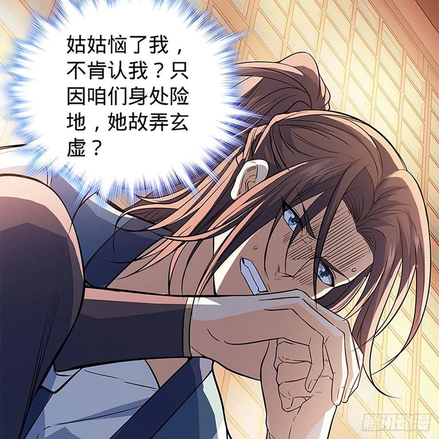 神雕侠侣韩漫全集-第一百七十八话 相见不见无删减无遮挡章节图片 