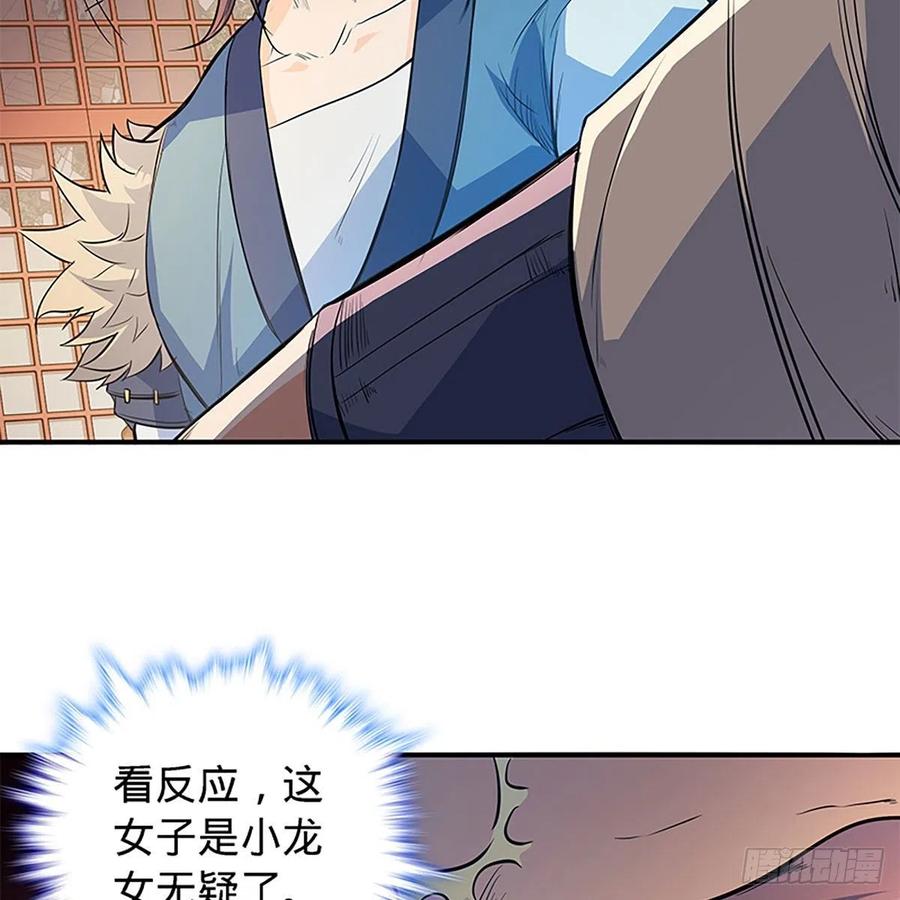 神雕侠侣韩漫全集-第一百七十八话 相见不见无删减无遮挡章节图片 