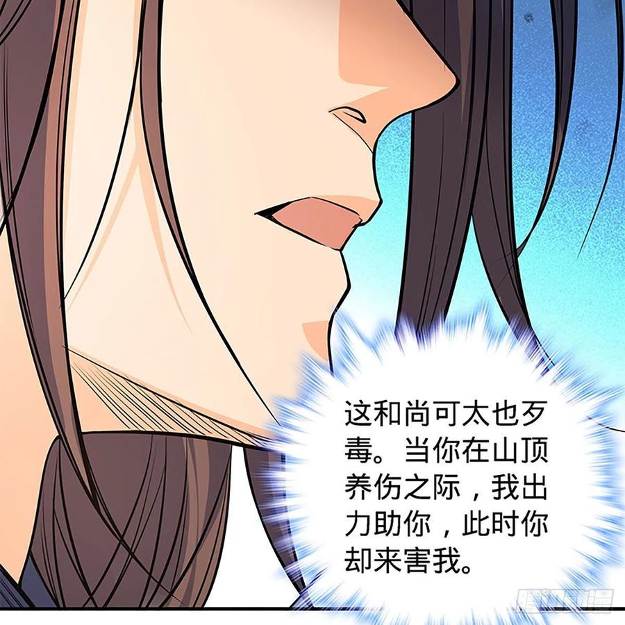 神雕侠侣韩漫全集-第一百七十八话 相见不见无删减无遮挡章节图片 