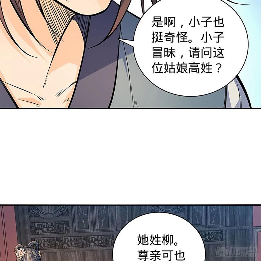 神雕侠侣韩漫全集-第一百七十九话 多情却被无情恼无删减无遮挡章节图片 