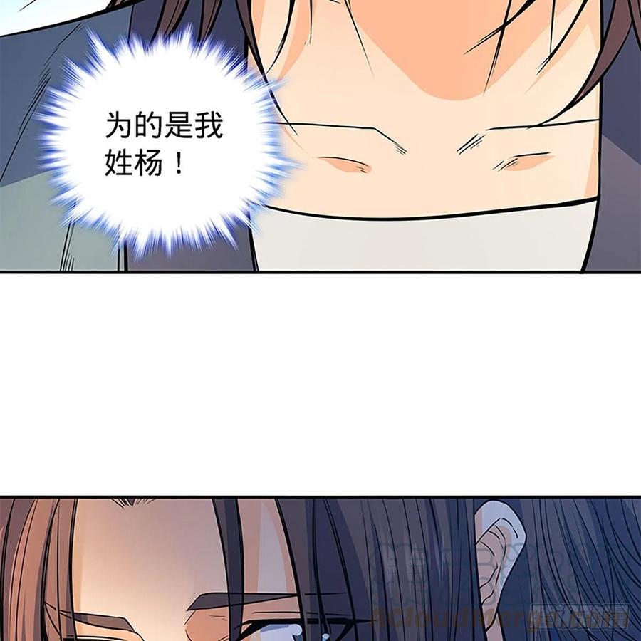 神雕侠侣韩漫全集-第一百七十九话 多情却被无情恼无删减无遮挡章节图片 