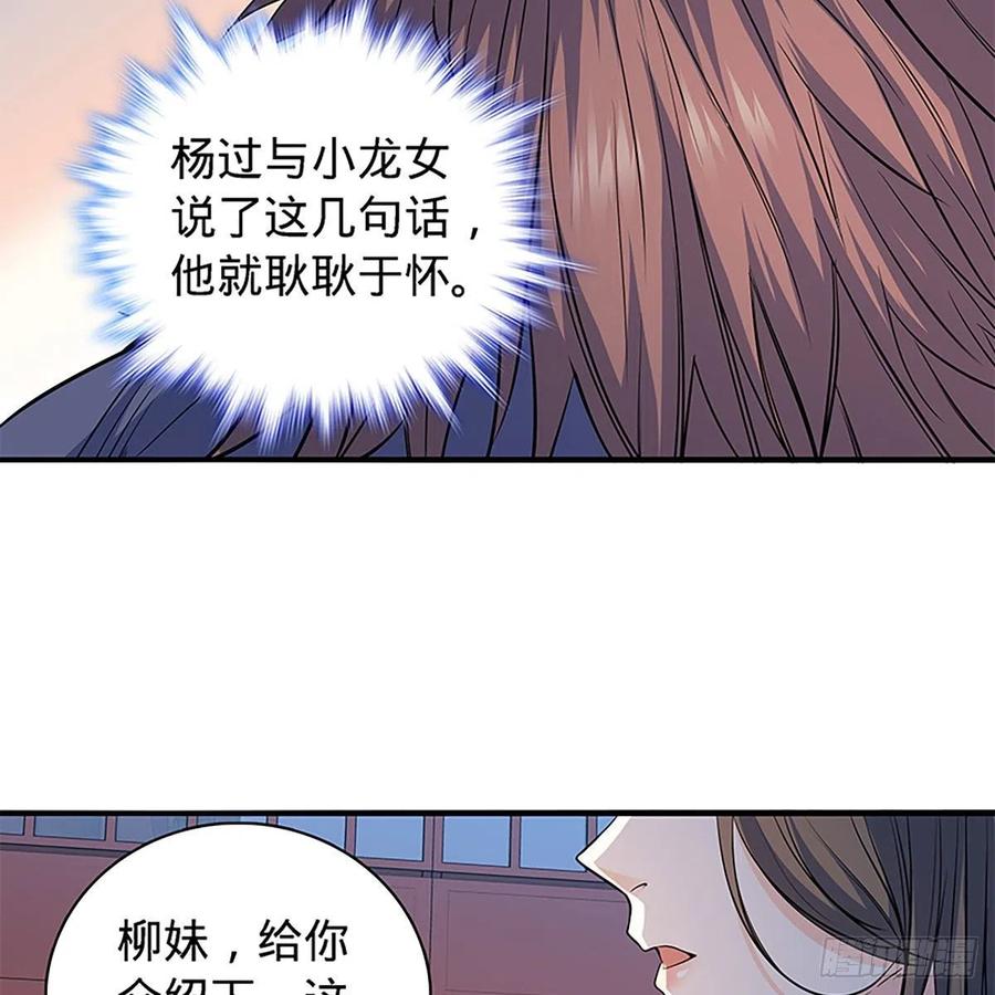 神雕侠侣韩漫全集-第一百七十九话 多情却被无情恼无删减无遮挡章节图片 