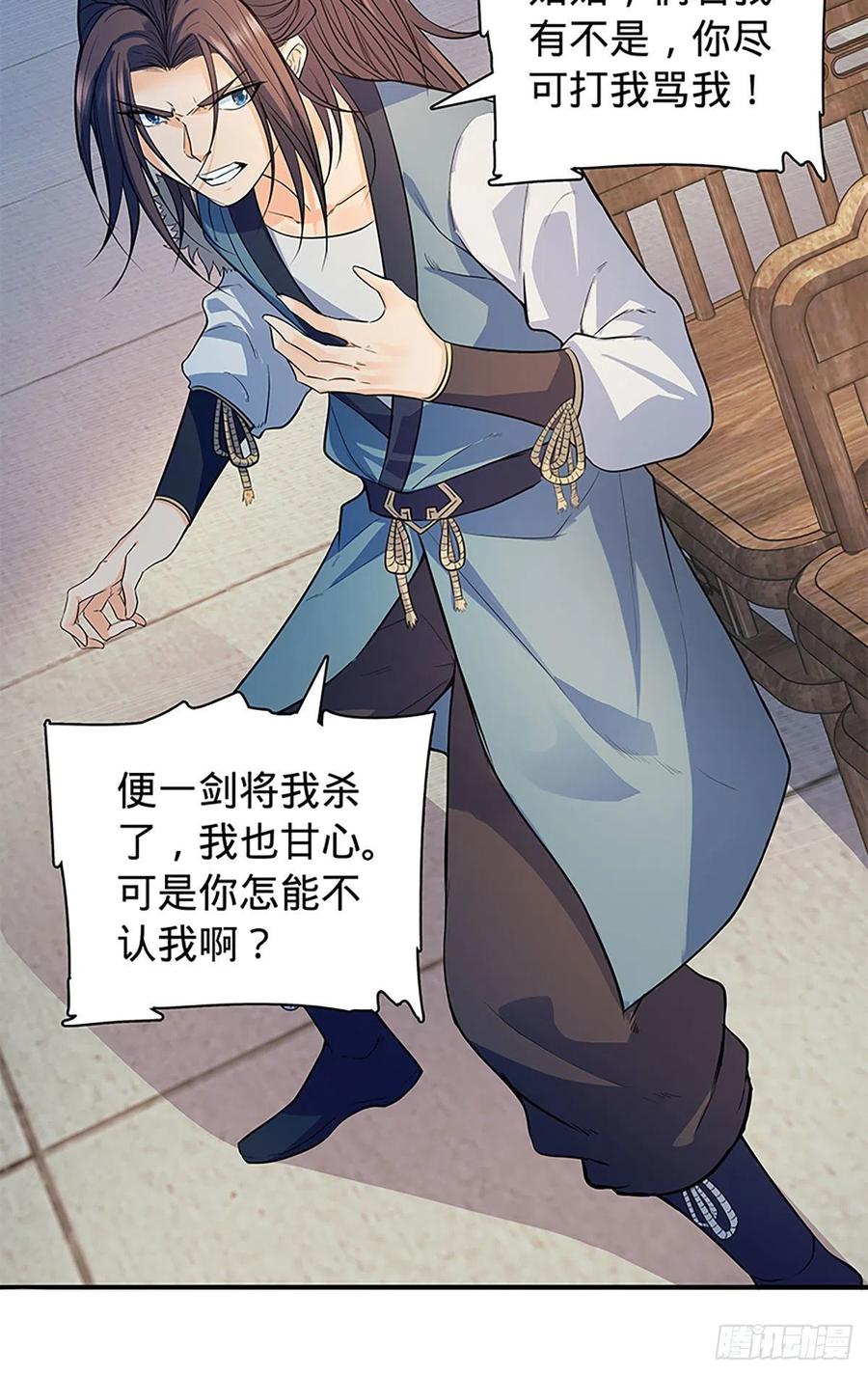 神雕侠侣韩漫全集-第一百七十九话 多情却被无情恼无删减无遮挡章节图片 