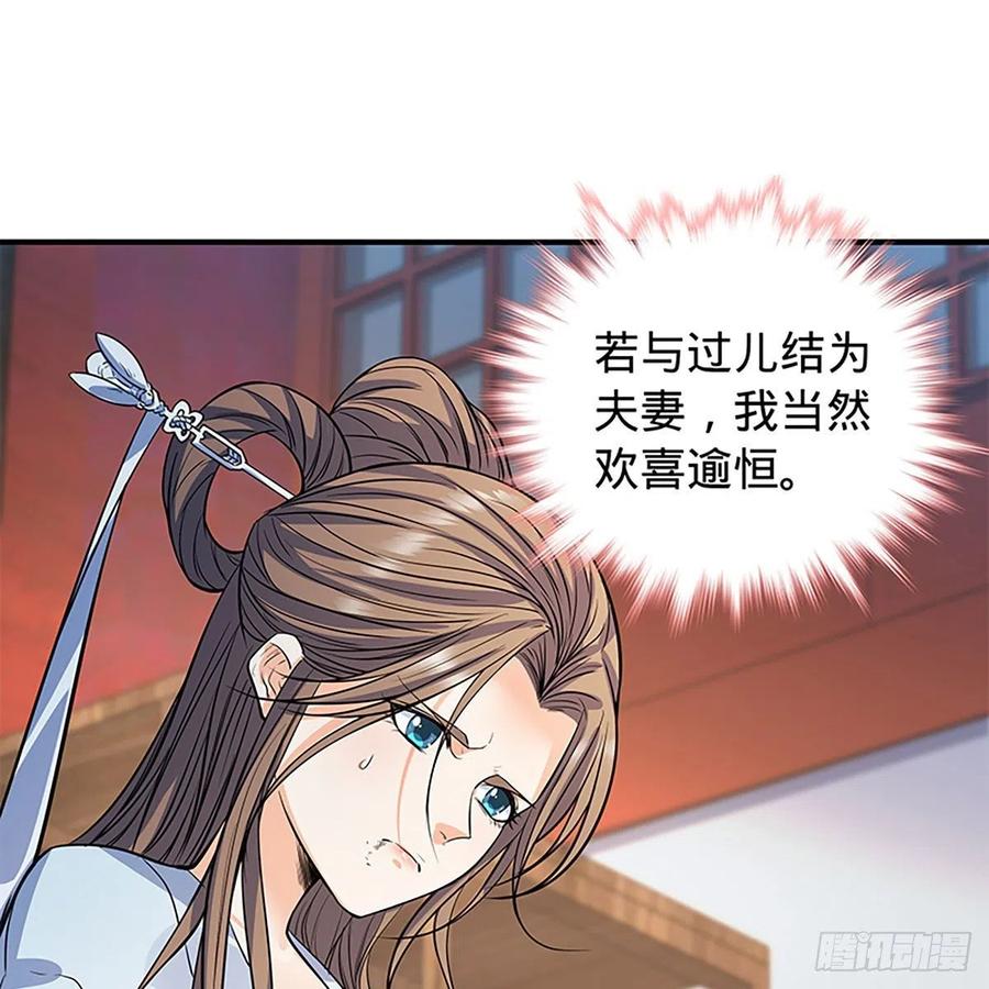 神雕侠侣韩漫全集-第一百七十九话 多情却被无情恼无删减无遮挡章节图片 
