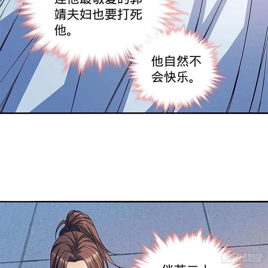神雕侠侣韩漫全集-第一百七十九话 多情却被无情恼无删减无遮挡章节图片 