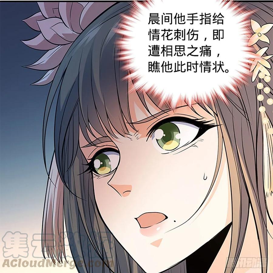 神雕侠侣韩漫全集-第一百七十九话 多情却被无情恼无删减无遮挡章节图片 