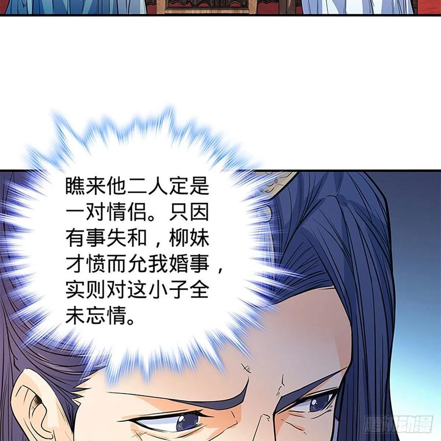 神雕侠侣韩漫全集-第一百七十九话 多情却被无情恼无删减无遮挡章节图片 