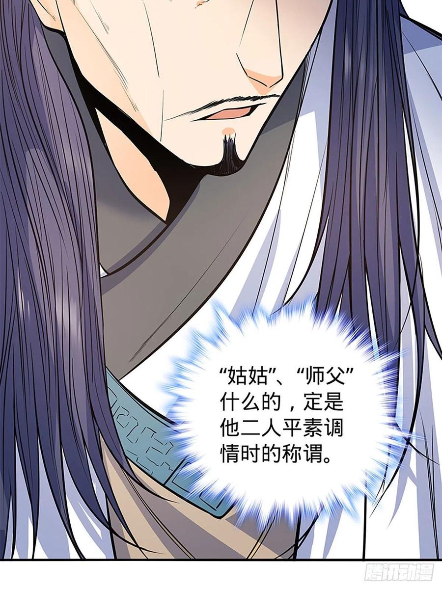 神雕侠侣韩漫全集-第一百七十九话 多情却被无情恼无删减无遮挡章节图片 