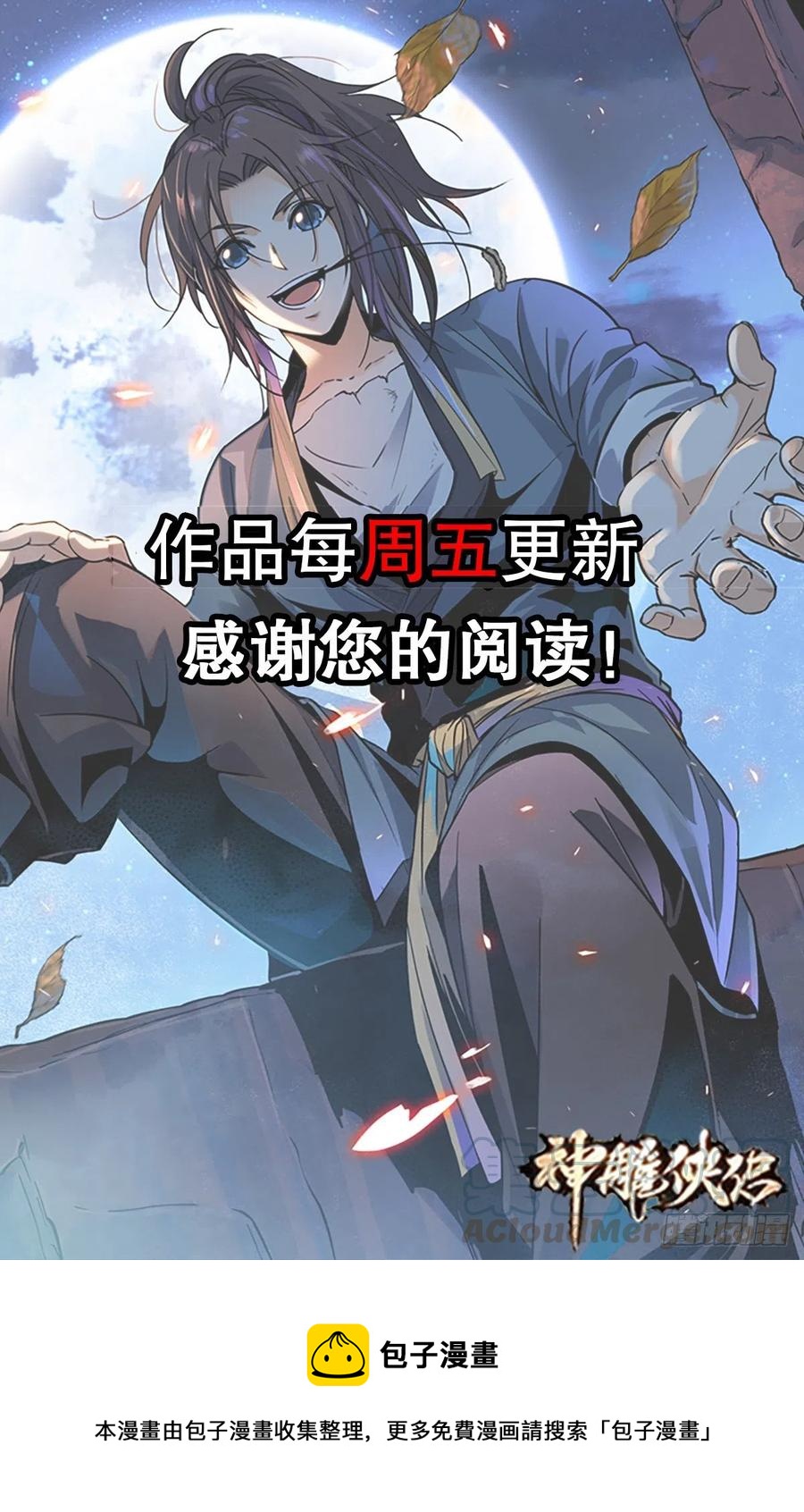 神雕侠侣韩漫全集-第一百七十九话 多情却被无情恼无删减无遮挡章节图片 