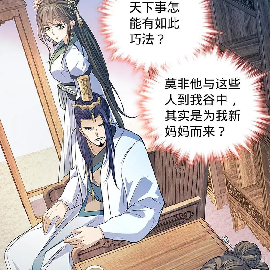 神雕侠侣韩漫全集-第一百七十九话 多情却被无情恼无删减无遮挡章节图片 
