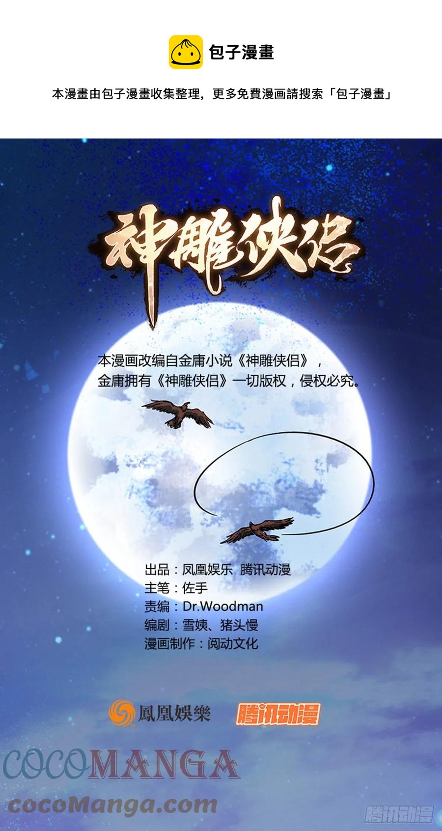 神雕侠侣韩漫全集-第一百八十一话 三式破千钧无删减无遮挡章节图片 