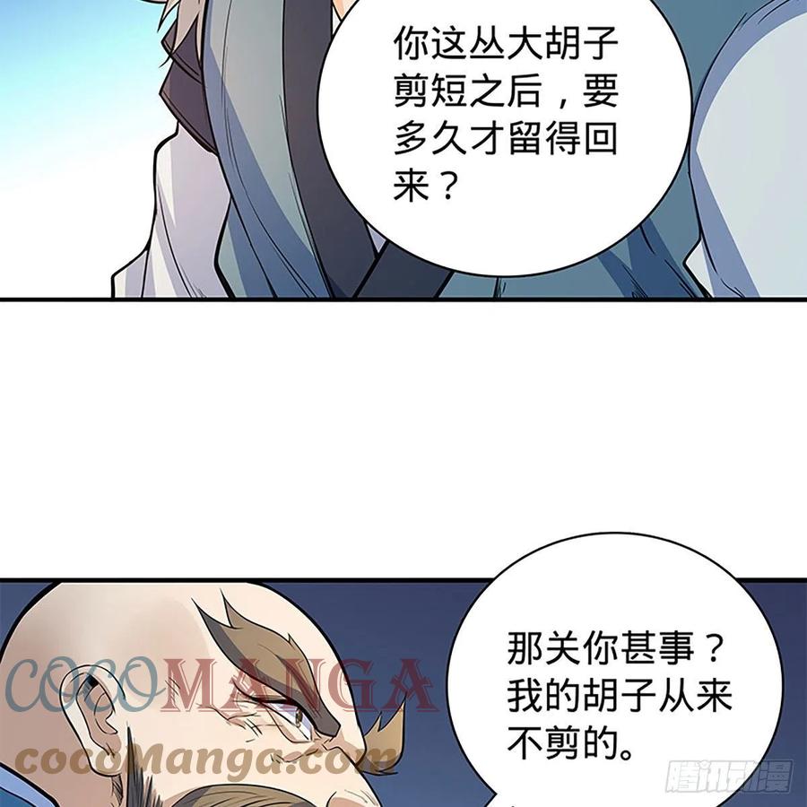 神雕侠侣韩漫全集-第一百八十一话 三式破千钧无删减无遮挡章节图片 