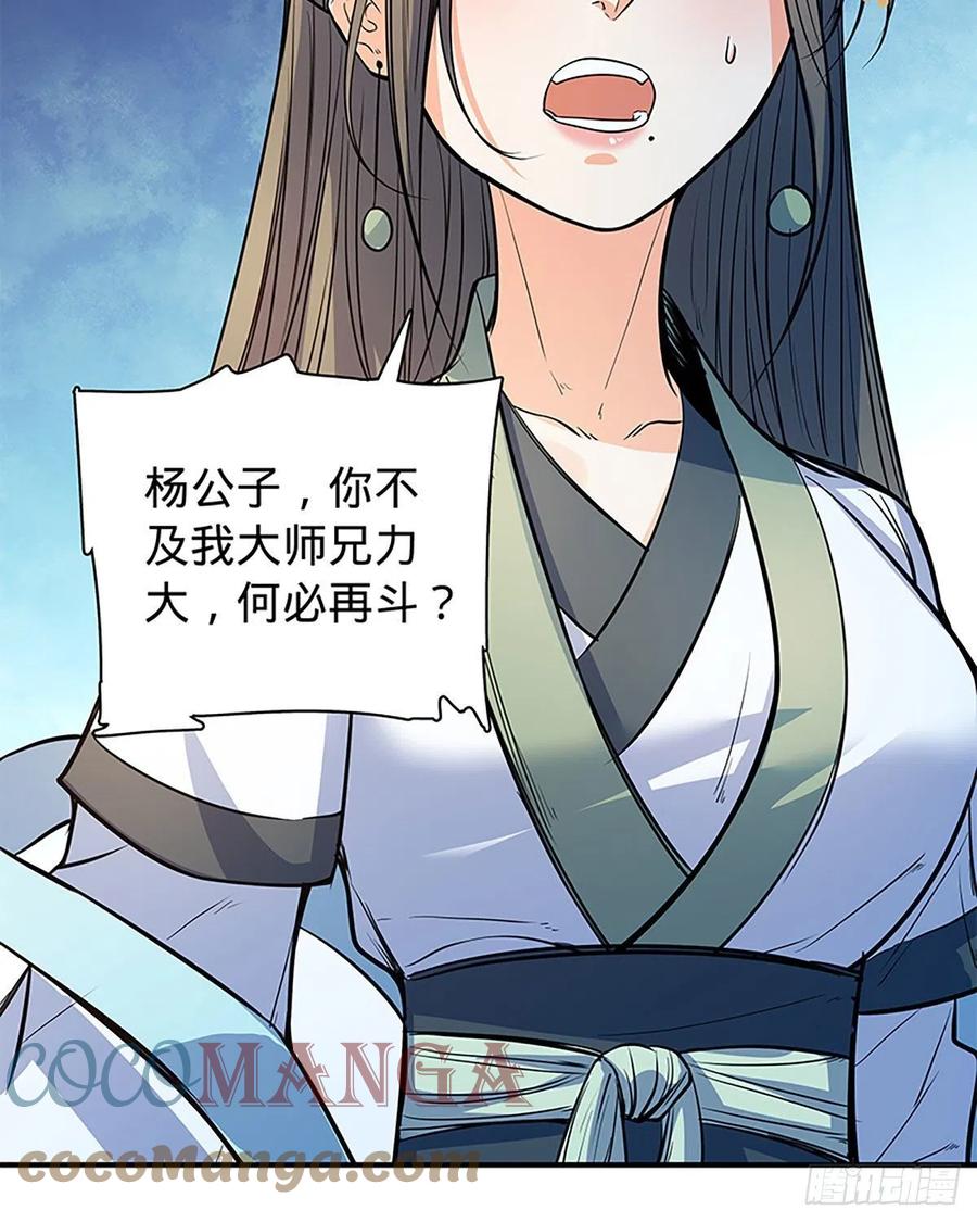 神雕侠侣韩漫全集-第一百八十一话 三式破千钧无删减无遮挡章节图片 
