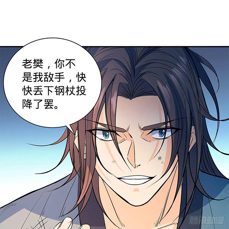 神雕侠侣韩漫全集-第一百八十一话 三式破千钧无删减无遮挡章节图片 