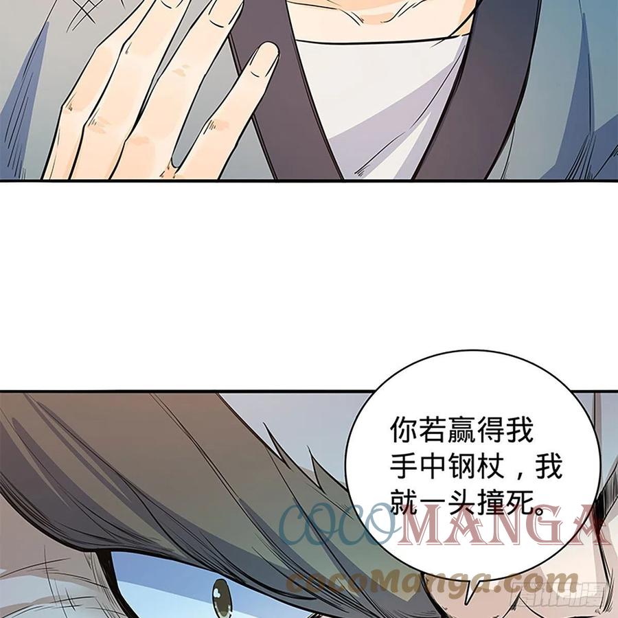 神雕侠侣韩漫全集-第一百八十一话 三式破千钧无删减无遮挡章节图片 