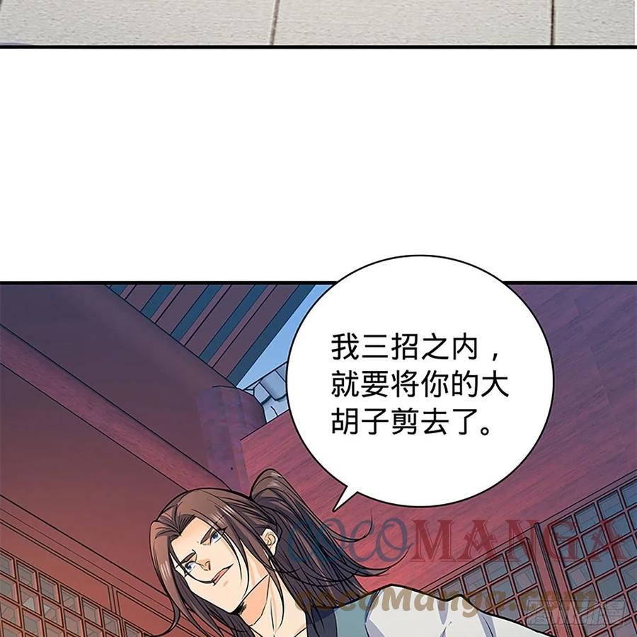 神雕侠侣韩漫全集-第一百八十一话 三式破千钧无删减无遮挡章节图片 