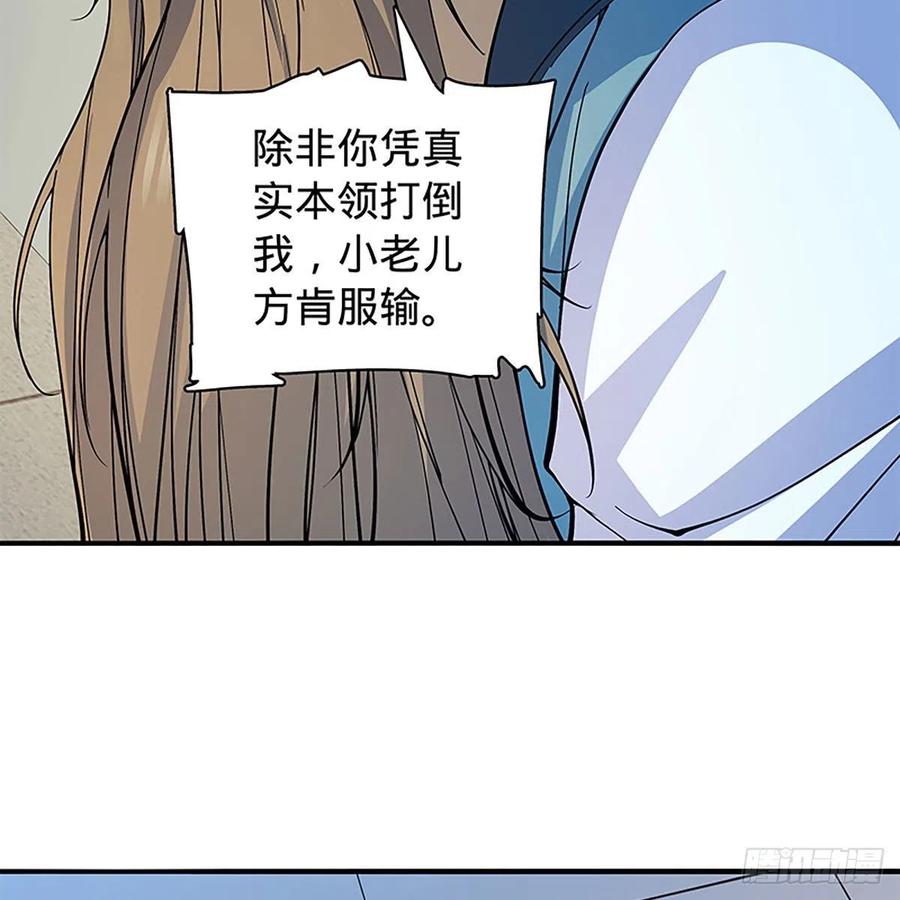 神雕侠侣韩漫全集-第一百八十二话 折柳无删减无遮挡章节图片 