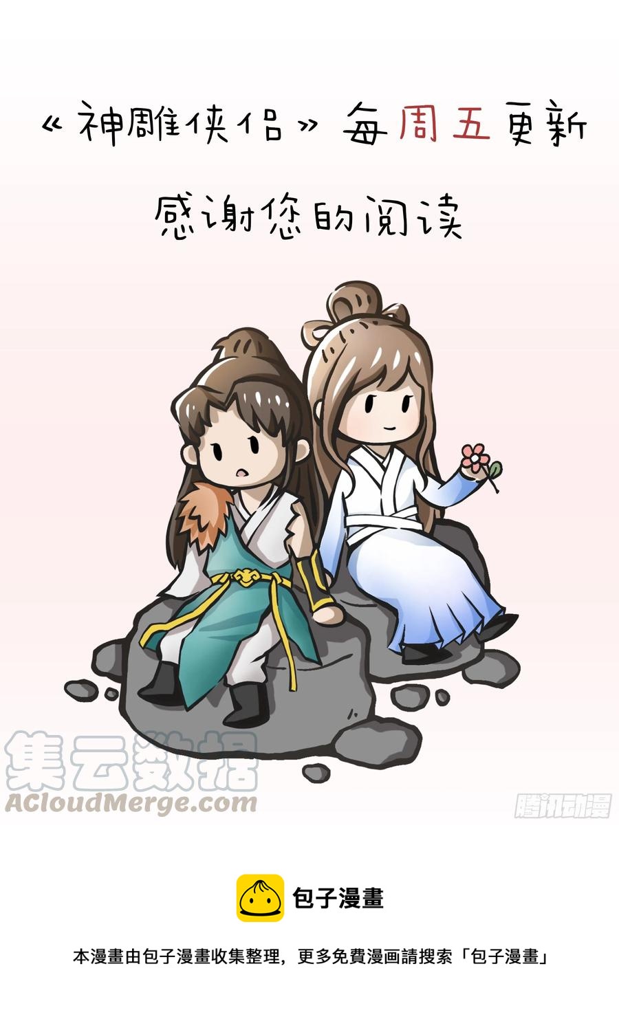 神雕侠侣韩漫全集-第一百八十二话 折柳无删减无遮挡章节图片 