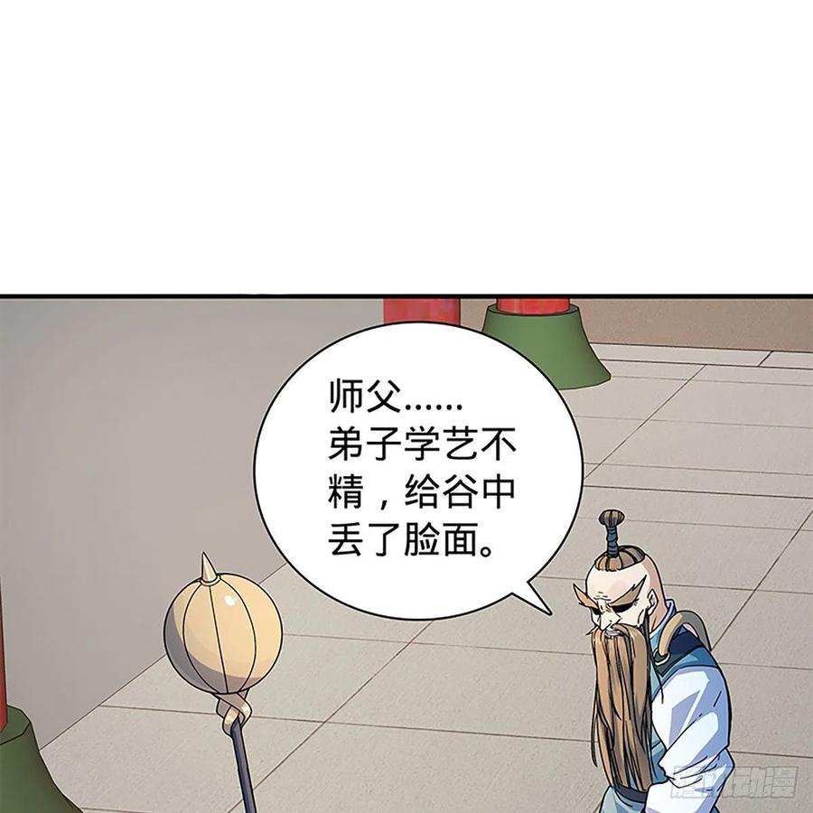 神雕侠侣韩漫全集-第一百八十三话 刀山剑树无删减无遮挡章节图片 