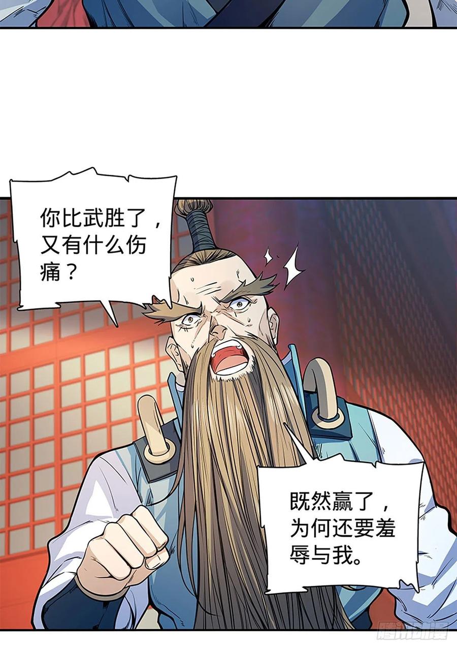 神雕侠侣韩漫全集-第一百八十三话 刀山剑树无删减无遮挡章节图片 
