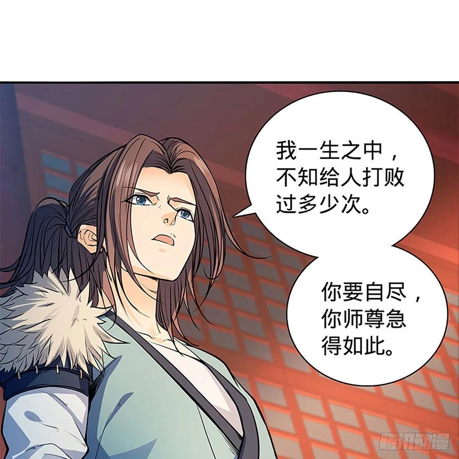 神雕侠侣韩漫全集-第一百八十三话 刀山剑树无删减无遮挡章节图片 