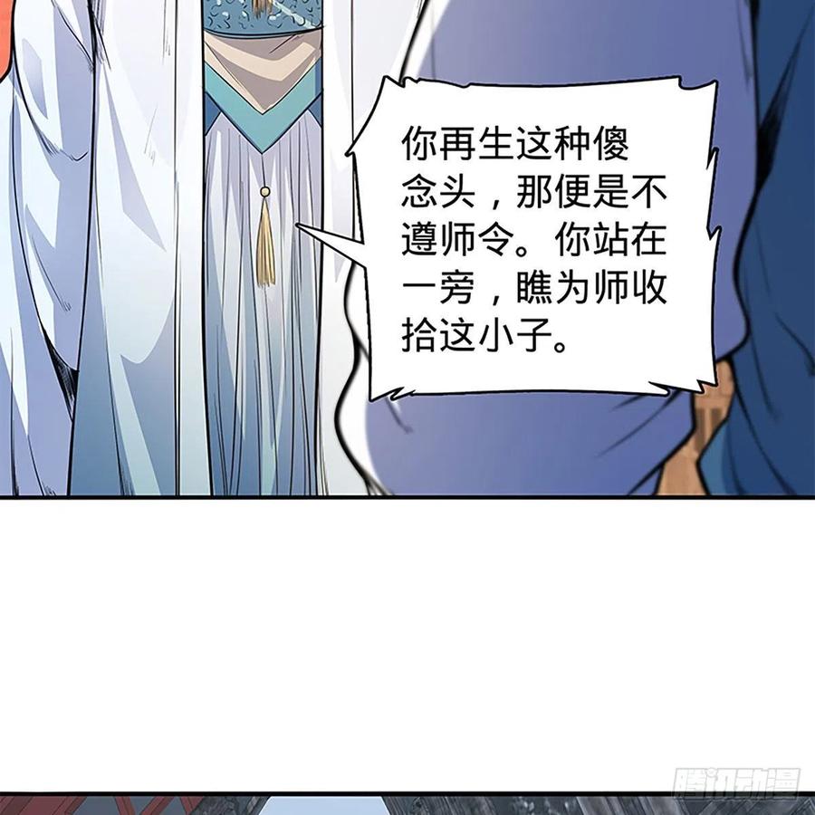 神雕侠侣韩漫全集-第一百八十三话 刀山剑树无删减无遮挡章节图片 