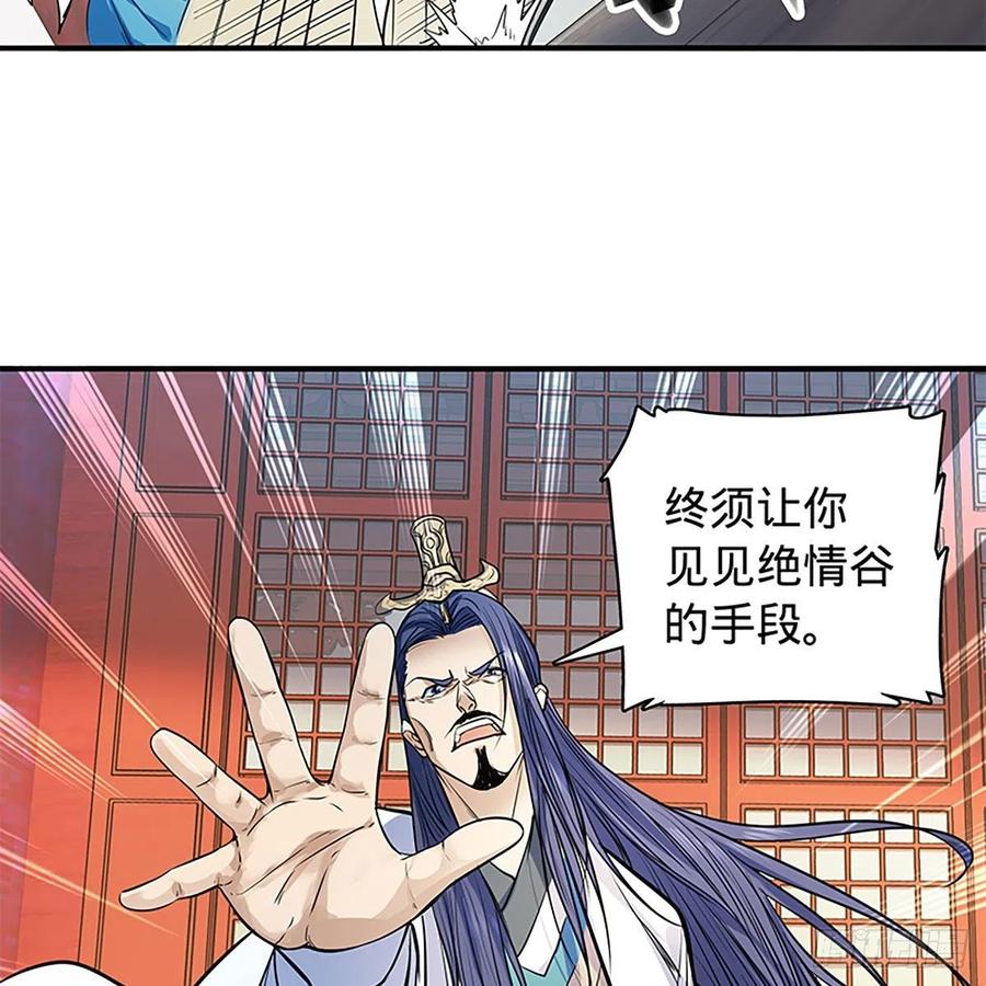 神雕侠侣韩漫全集-第一百八十三话 刀山剑树无删减无遮挡章节图片 