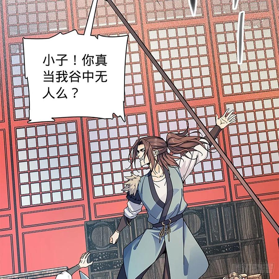 神雕侠侣韩漫全集-第一百八十三话 刀山剑树无删减无遮挡章节图片 