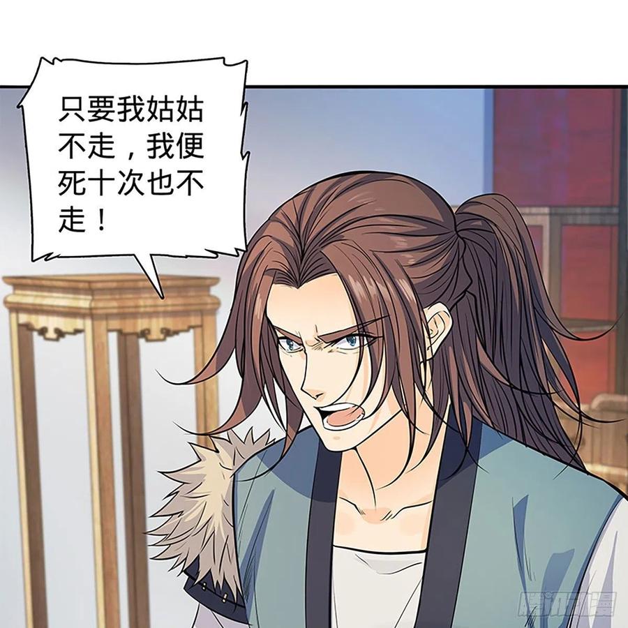 神雕侠侣韩漫全集-第一百八十四话 忽忆少年时无删减无遮挡章节图片 