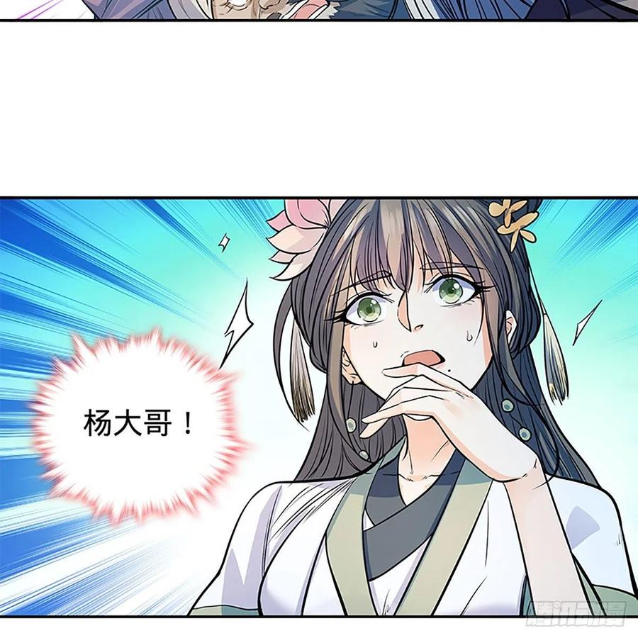 神雕侠侣韩漫全集-第一百八十四话 忽忆少年时无删减无遮挡章节图片 