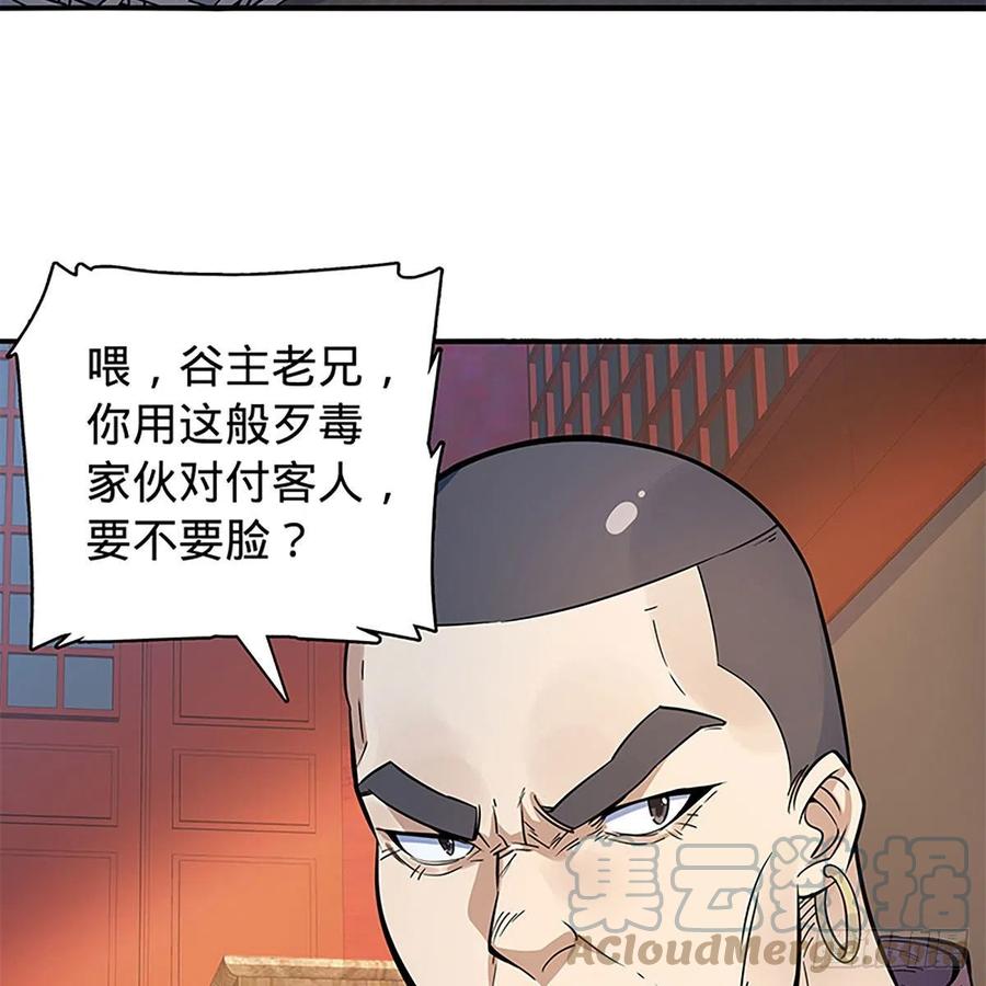 神雕侠侣韩漫全集-第一百八十五话 杨柳依依无删减无遮挡章节图片 