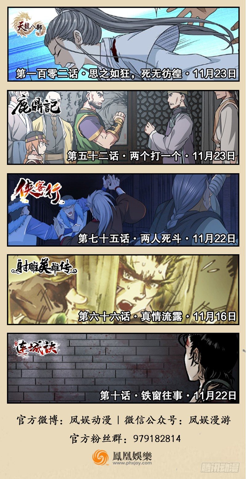 神雕侠侣韩漫全集-第十七话 略胜一筹无删减无遮挡章节图片 