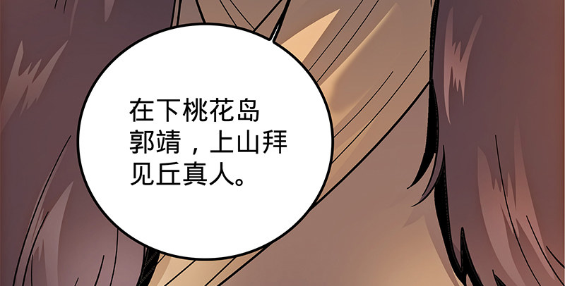 神雕侠侣韩漫全集-第十七话 略胜一筹无删减无遮挡章节图片 