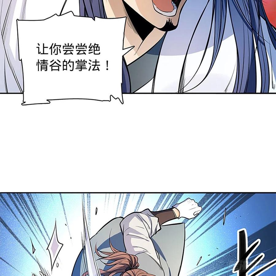 神雕侠侣韩漫全集-第一百八十六话 恩怨不休无删减无遮挡章节图片 