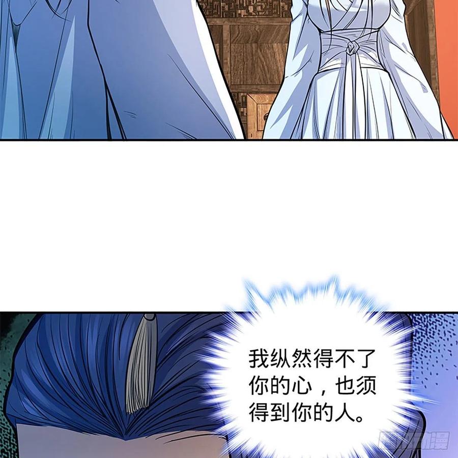 神雕侠侣韩漫全集-第一百八十六话 恩怨不休无删减无遮挡章节图片 