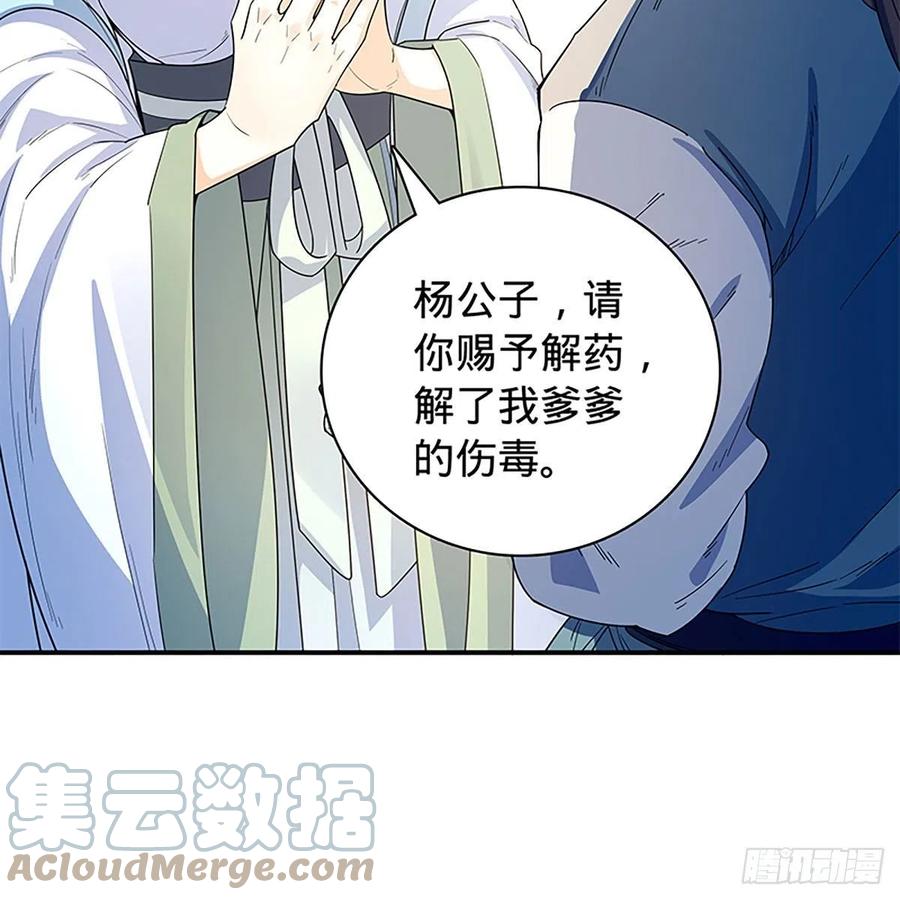 神雕侠侣韩漫全集-第一百八十六话 恩怨不休无删减无遮挡章节图片 