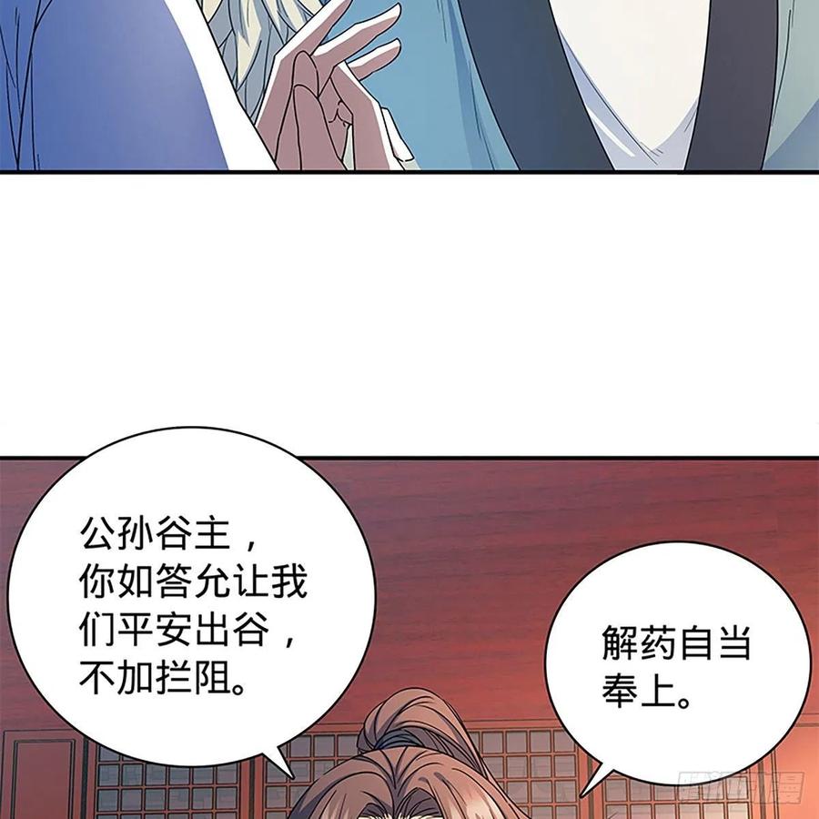 神雕侠侣韩漫全集-第一百八十六话 恩怨不休无删减无遮挡章节图片 