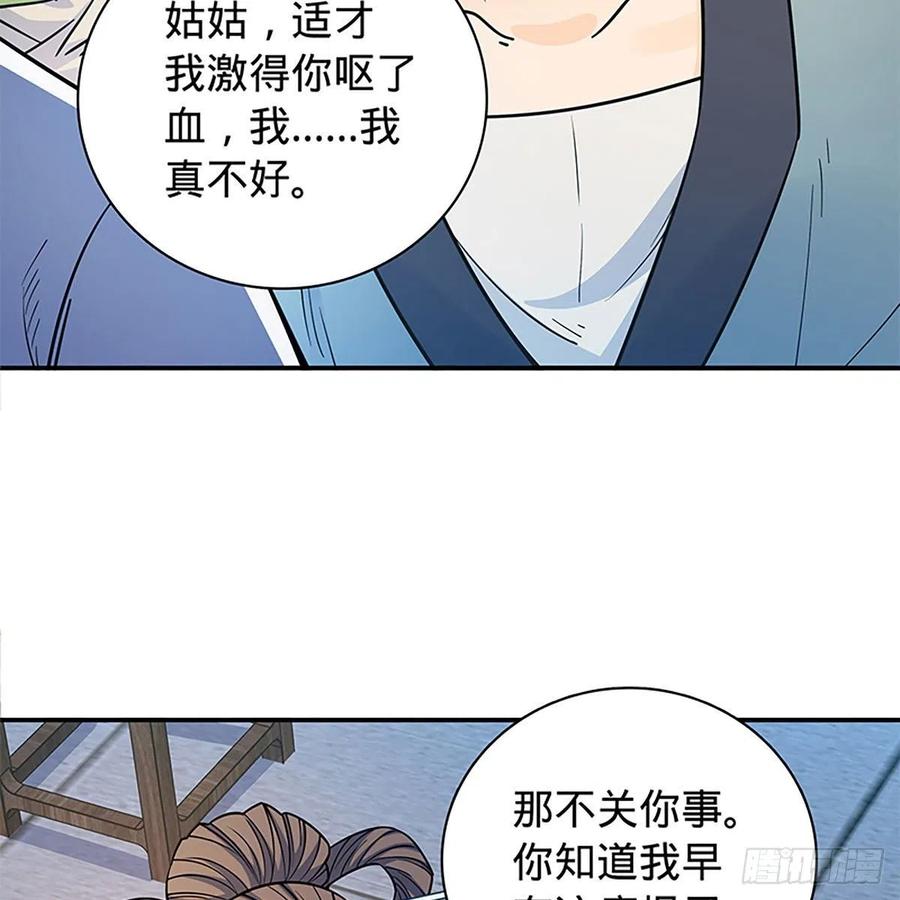 神雕侠侣韩漫全集-第一百八十七话 剑出鞘刀铿鸣无删减无遮挡章节图片 