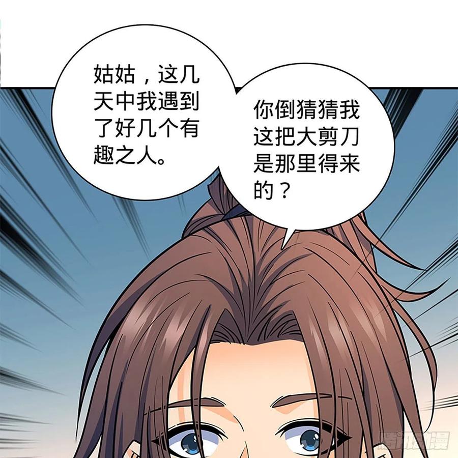 神雕侠侣韩漫全集-第一百八十七话 剑出鞘刀铿鸣无删减无遮挡章节图片 